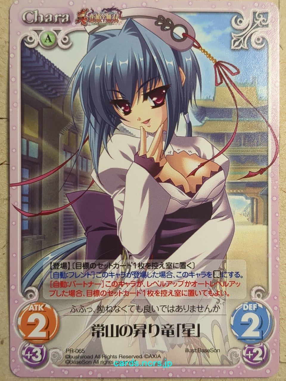 Chaos Koihime Muso -Sei-   Trading Card CH/PR-065