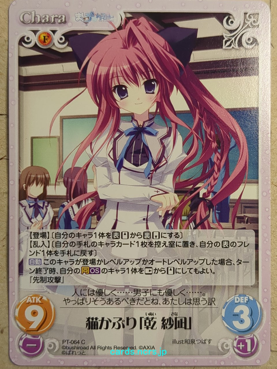Chaos Mashiroiro Symphony -Sana Inui- Trading Card CH/PT-064C – anime ...