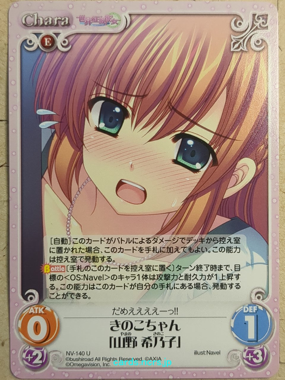 Chaos Sekai Seifuku Kanojo -Kinoko Yamano-   Trading Card CH/NV-140U