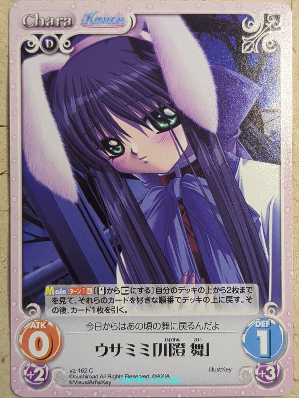 Chaos Kanon -Mai Kawasumi-   Trading Card CH/va-162C