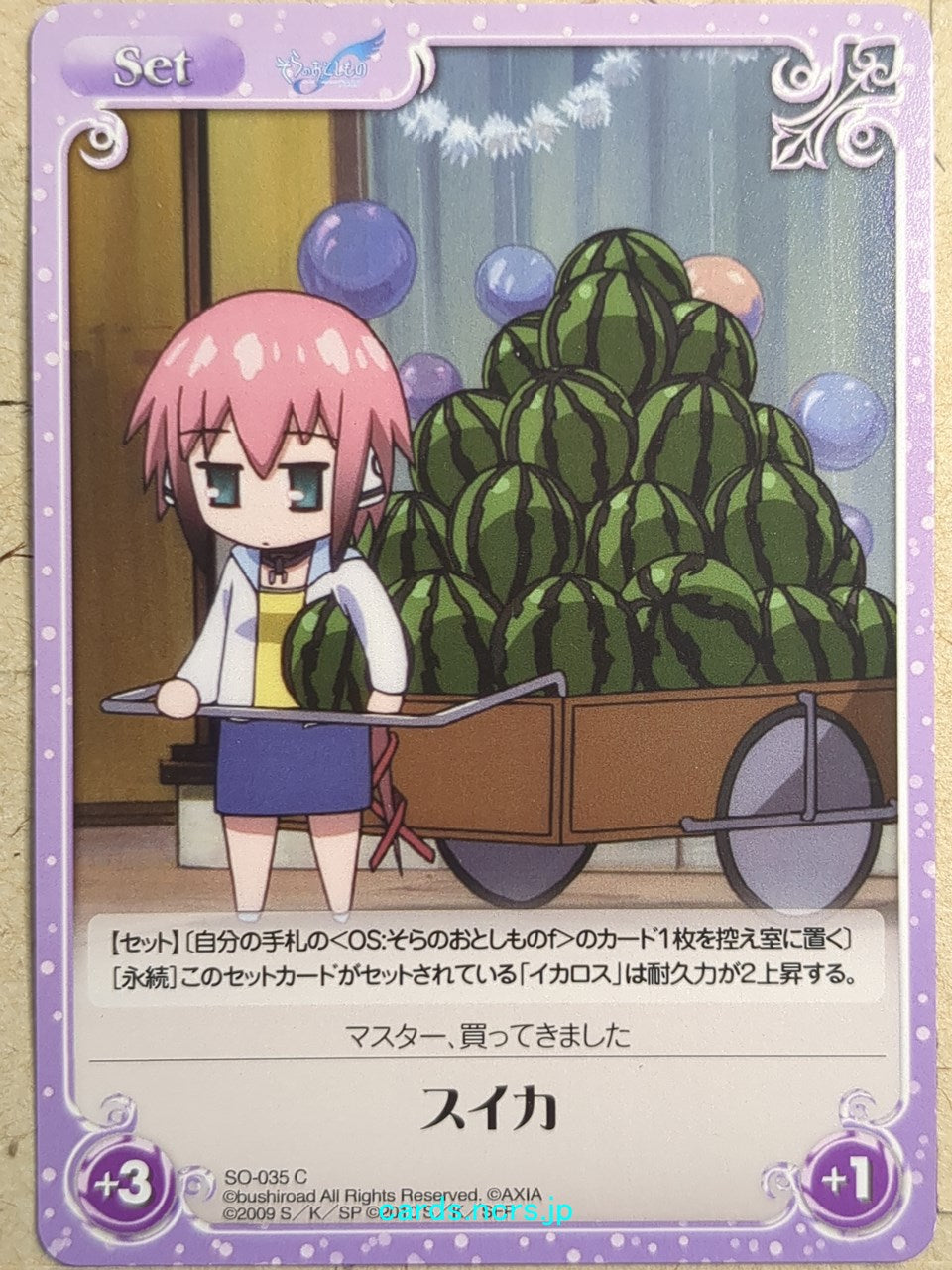 Chaos Heaven's Lost Property -Ikaros Melan-   Trading Card CH/SO-035C