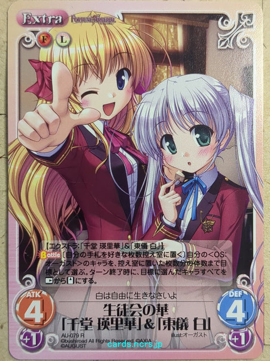 Chaos FORTUNE ARTERIAL -Erika Sendo-   Trading Card CH/AU-079R