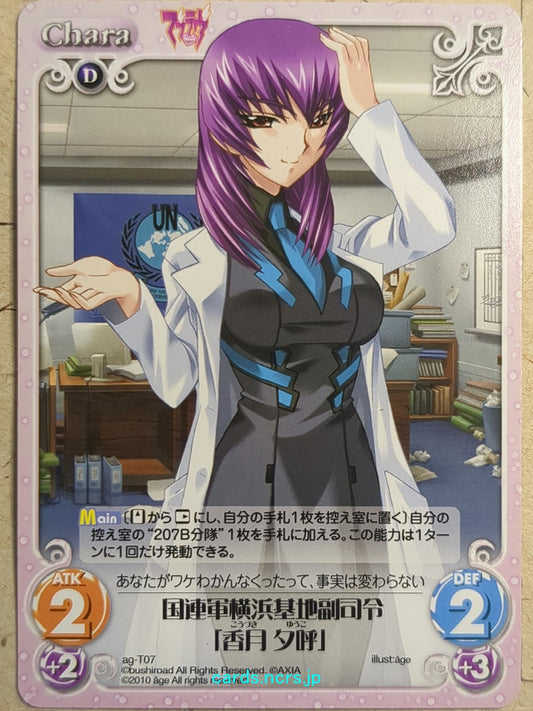 Chaos Muv-Luv -Yuuko Kouzuki-   Trading Card CH/ag-T07