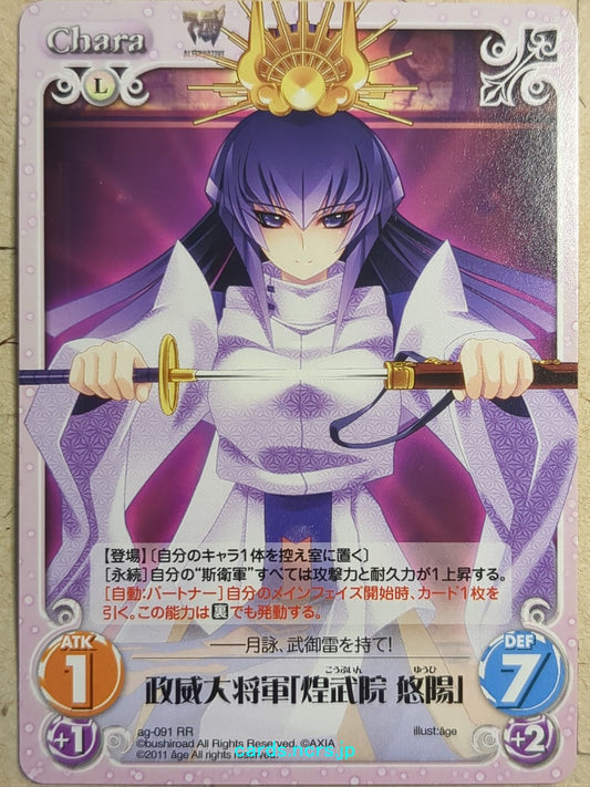 Chaos Muv-Luv -Yuuhi Koubuin-   Trading Card CH/ag-091RR