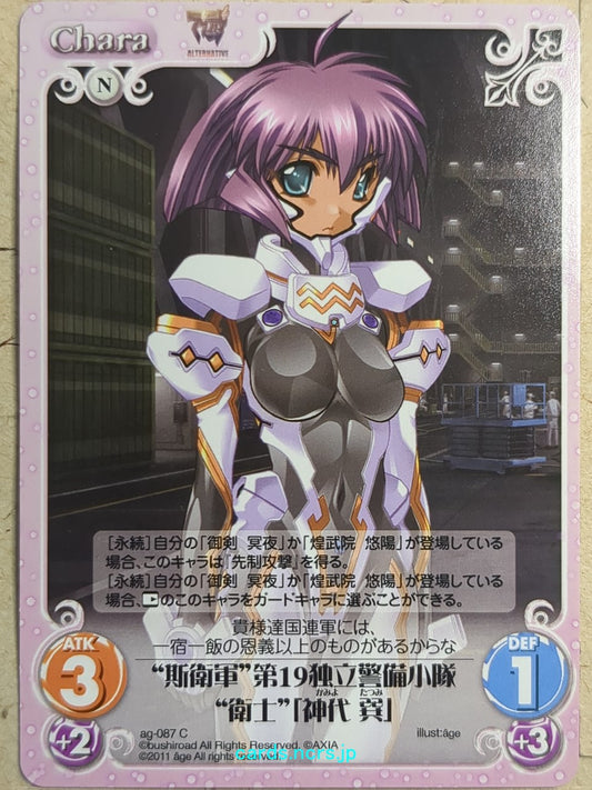 Chaos Muv-Luv -Tatsumi Kamiyo-   Trading Card CH/ag-087C