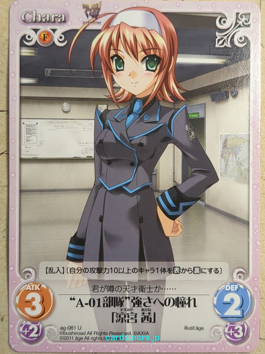 Chaos Muv-Luv -Akane Suzumiya-   Trading Card CH/ag-081U