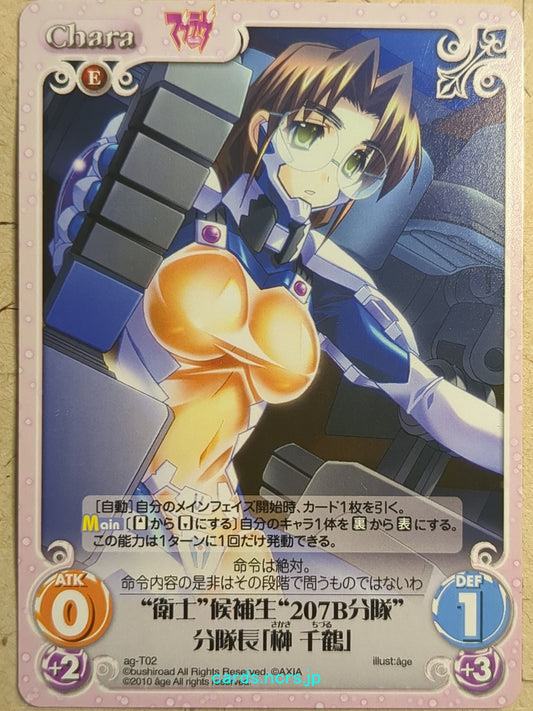 Chaos Muv-Luv -Chizuru Sakaki-   Trading Card CH/ag-T02