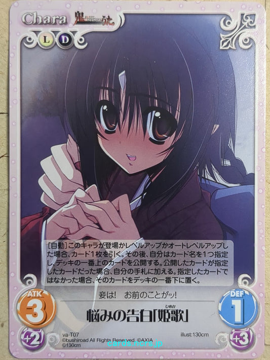Chaos Oni Uta -Himeka-   Trading Card CH/va-T07