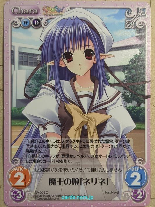 Chaos SHUFFLE! -Nerine-   Trading Card CH/NV-004C