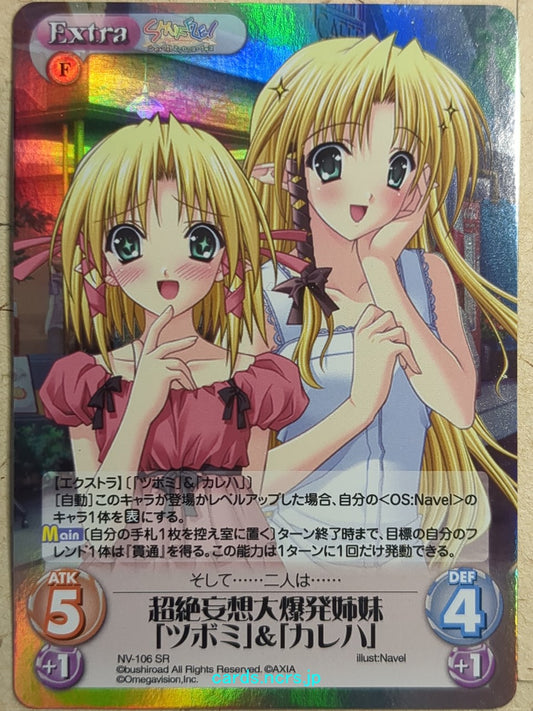 Chaos SHUFFLE! -Tsubomi-   Trading Card CH/NV-106SR