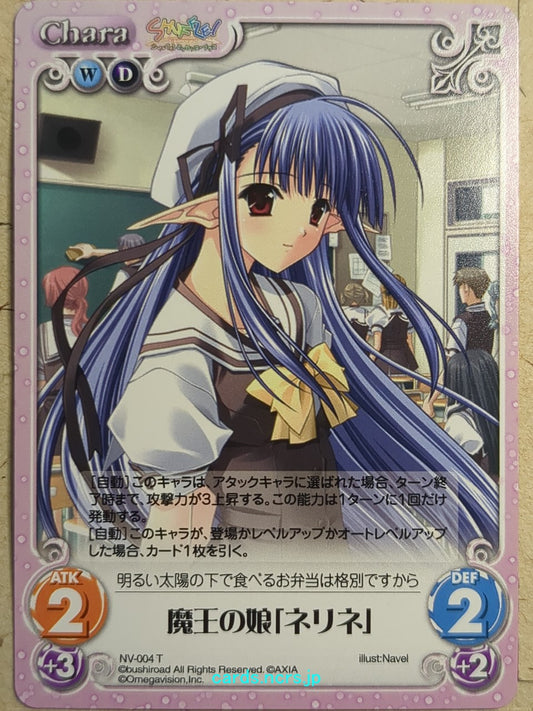 Chaos SHUFFLE! -Nerine-   Trading Card CH/NV-004T