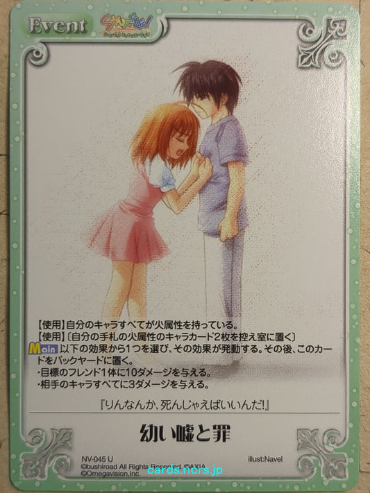 Chaos SHUFFLE! -Kaede Fuyou-   Trading Card CH/NV-045U