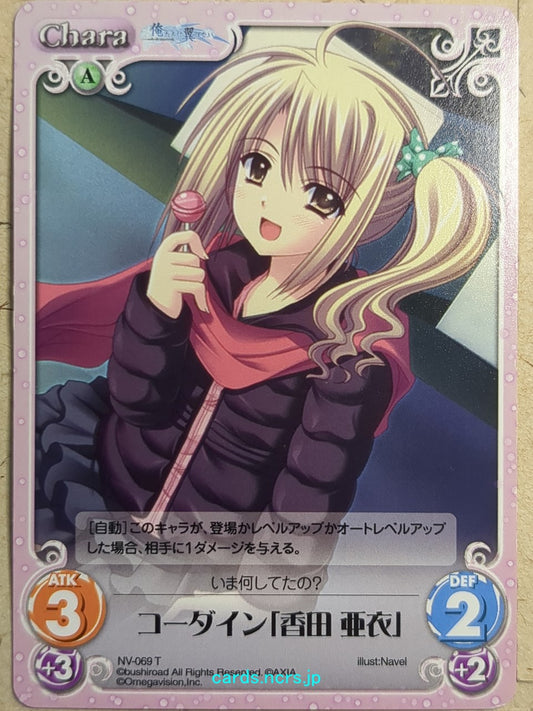 Chaos We Without Wings -Ai Kohda-   Trading Card CH/NV-069T