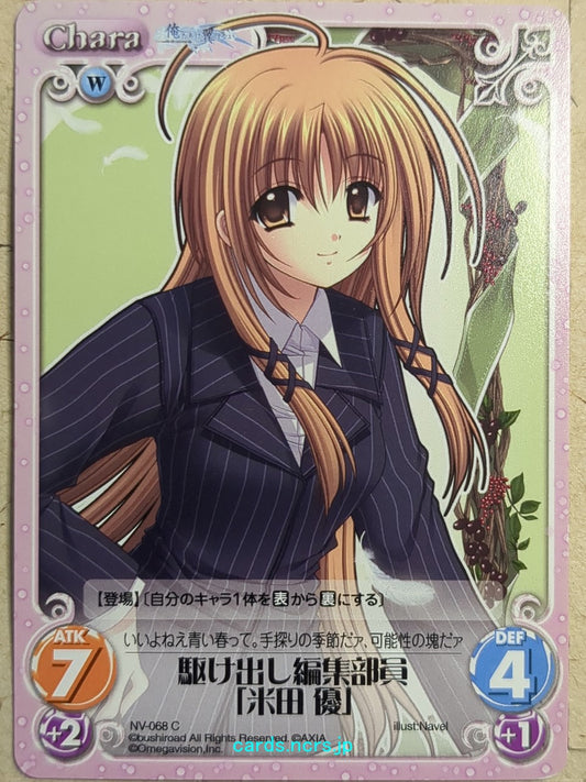 Chaos We Without Wings -Yu Yoneda-   Trading Card CH/NV-068C