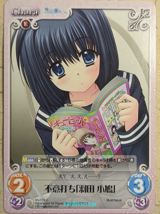 Chaos We Without Wings -Kobato Haneda-   Trading Card CH/NV-110C