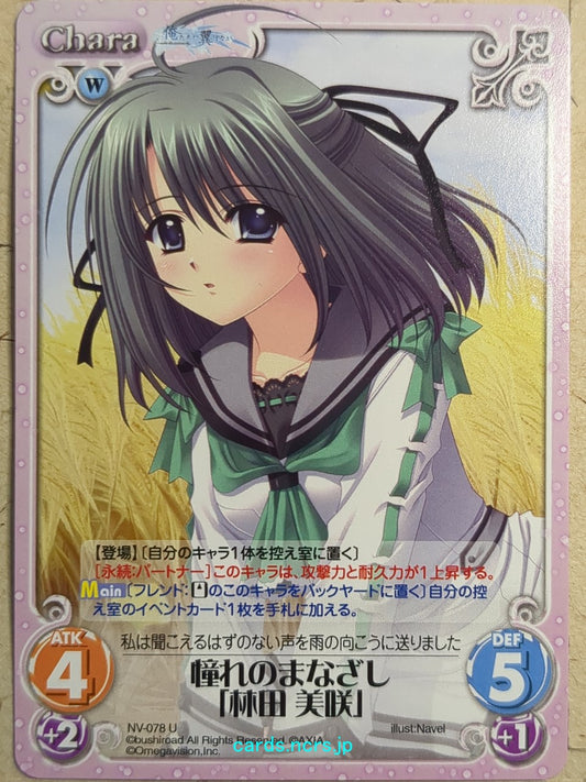 Chaos We Without Wings -Misaki Hayashida-   Trading Card CH/NV-078U
