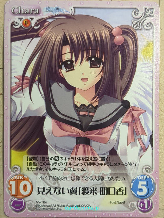 Chaos We Without Wings -Asuka Watarai-   Trading Card CH/NV-T04