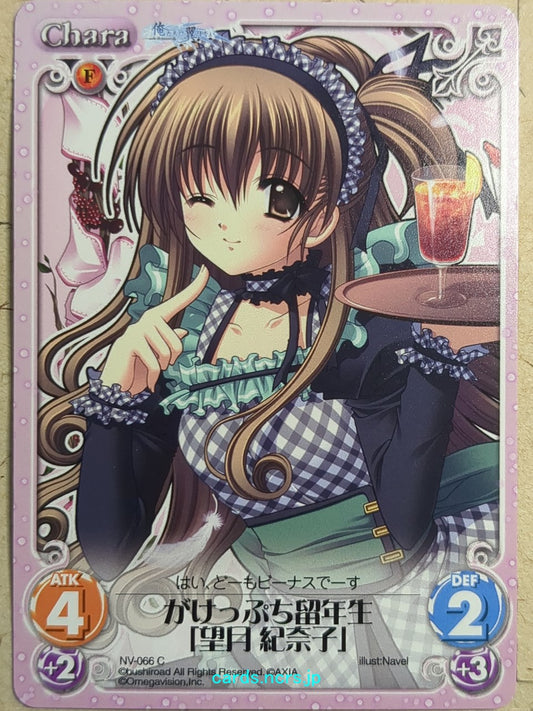 Chaos We Without Wings -Kinako Mochizuki-   Trading Card CH/NV-066C