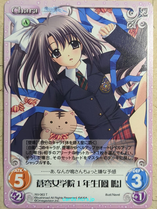 Chaos We Without Wings -Naru Ohtori-   Trading Card CH/NV-063T