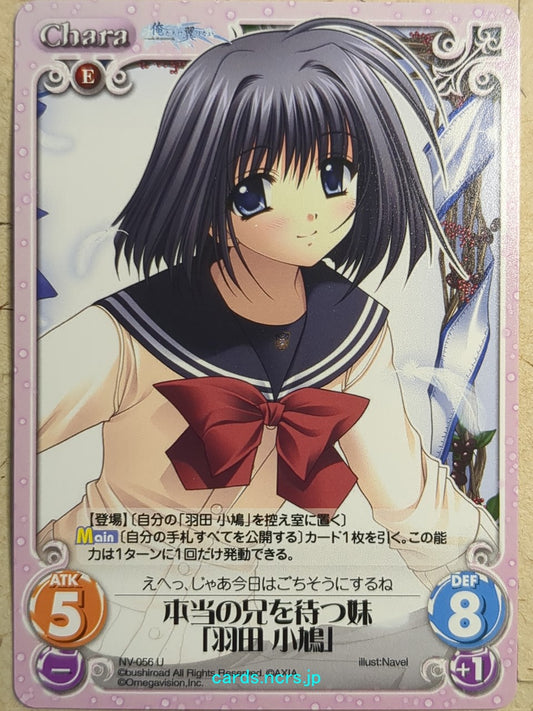Chaos We Without Wings -Kobato Haneda-   Trading Card CH/NV-056U