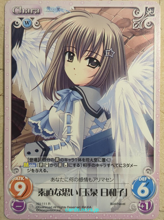 Chaos We Without Wings -Hiyoko Tamaizumi-   Trading Card CH/NV-111R