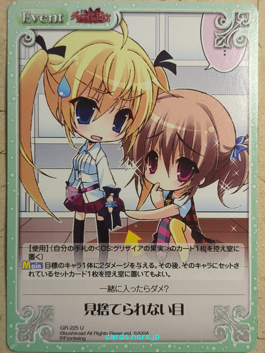 Chaos Grisaia -Makina Irisu-   Trading Card CH/GR-225U