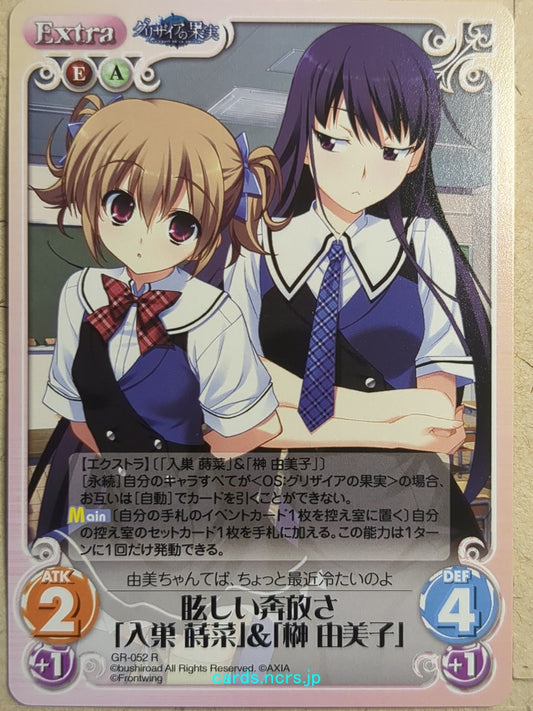 Chaos Grisaia -Makina Irisu-   Trading Card CH/GR-052R