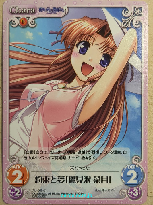 Chaos Yoake Mae yori Ruriiro na -Natsuki Takamizawa-   Trading Card CH/AU-009C