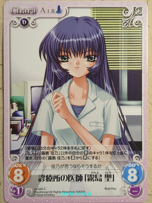 Chaos Air -Hijiri Kirishima-   Trading Card CH/va-043C