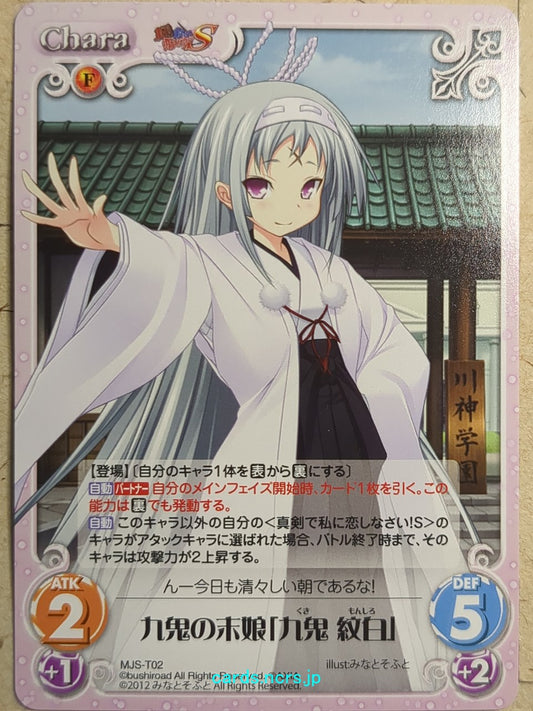 Chaos Maji de Watashi ni Koi Shinasai! -Monshiro Kuki-   Trading Card CH/MJS-T02
