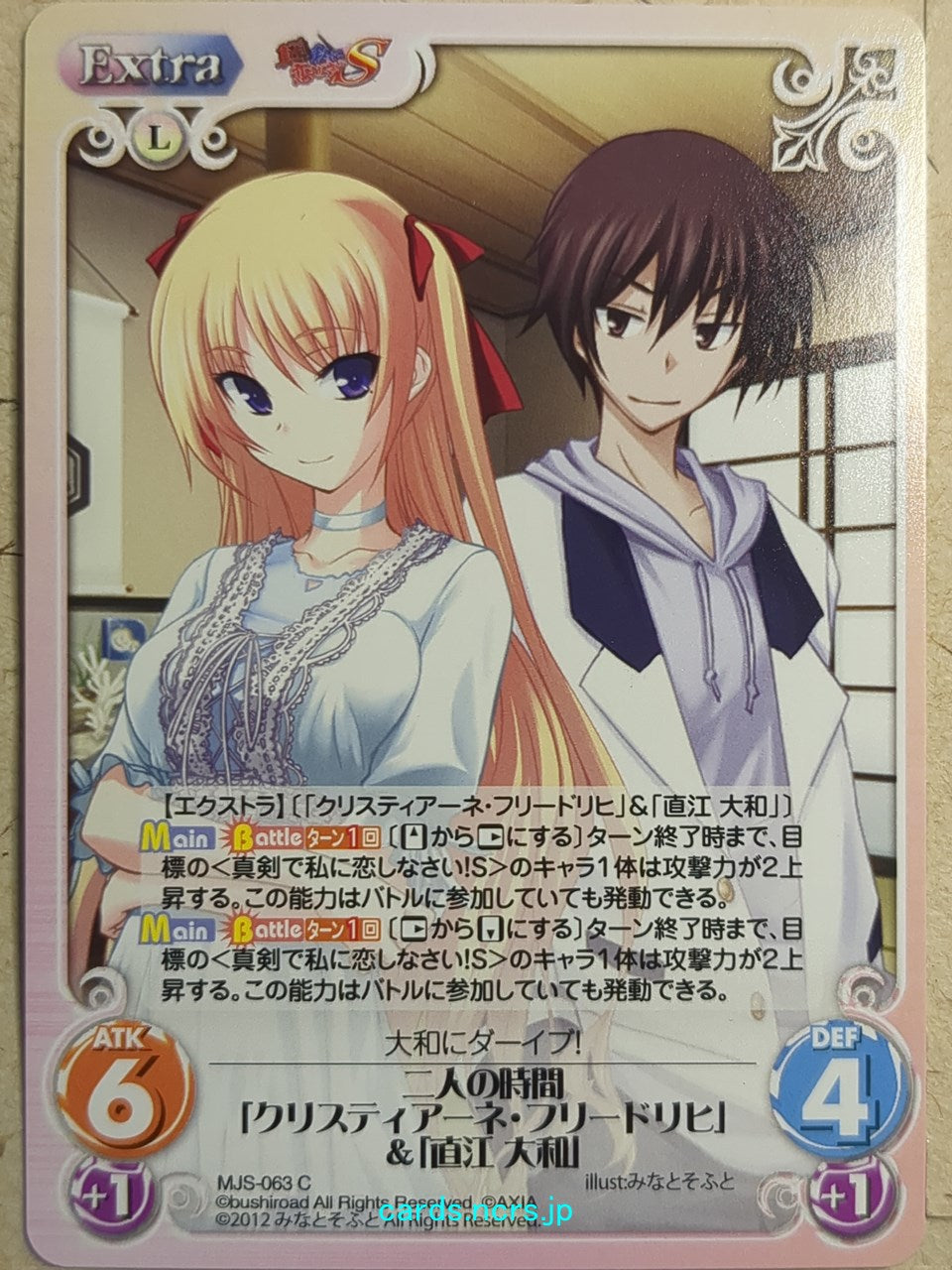 Chaos Maji de Watashi ni Koi Shinasai! -Christiane Friedrich-   Trading Card CH/MJS-063C