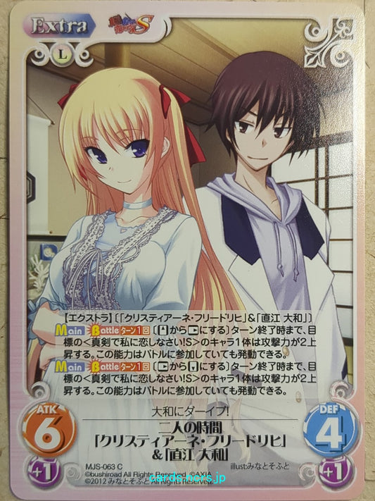 Chaos Maji de Watashi ni Koi Shinasai! -Christiane Friedrich-   Trading Card CH/MJS-063C