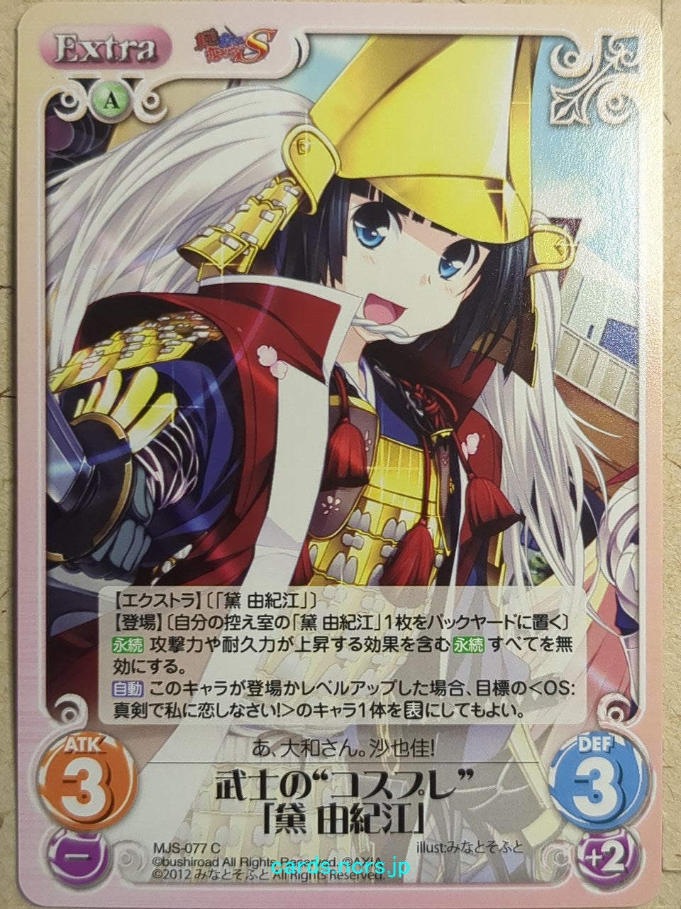 Chaos Maji de Watashi ni Koi Shinasai! -Yukie Mayuzumi-   Trading Card CH/MJS-077C