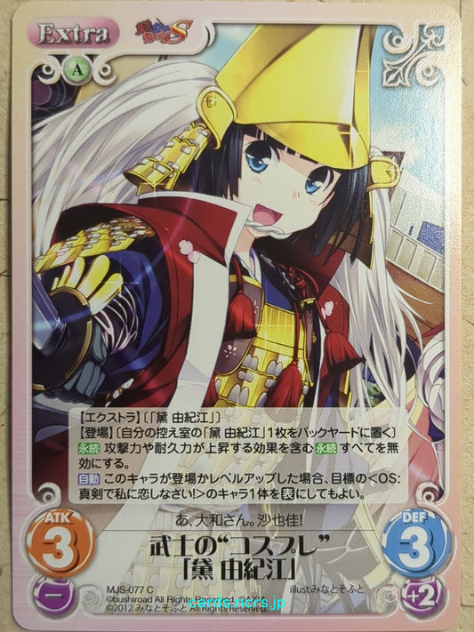 Chaos Maji de Watashi ni Koi Shinasai! -Yukie Mayuzumi-   Trading Card CH/MJS-077C