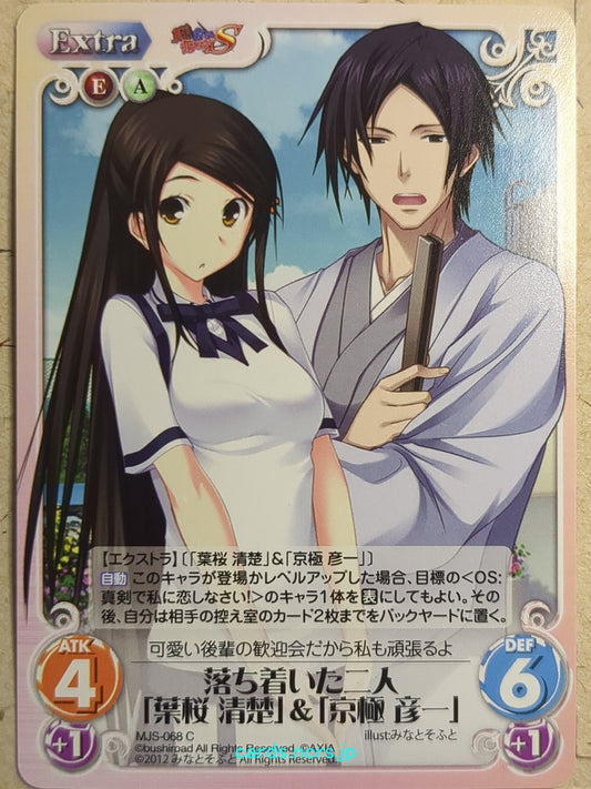 Chaos Maji de Watashi ni Koi Shinasai! -Seiso Hazakura-   Trading Card CH/MJS-068C