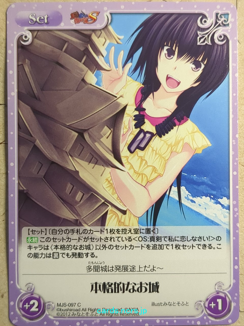 Chaos Maji de Watashi ni Koi Shinasai! -Tsubame Matsunaga-   Trading Card CH/MJS-097C