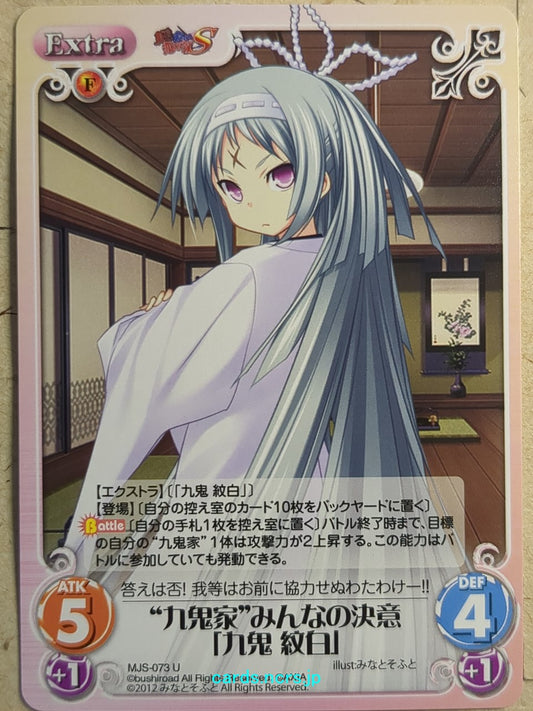 Chaos Maji de Watashi ni Koi Shinasai! -Monshiro Kuki-   Trading Card CH/MJS-073U