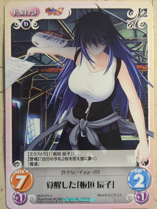 Chaos Maji de Watashi ni Koi Shinasai! -Tatsuko Itagaki-   Trading Card CH/MJS-075C