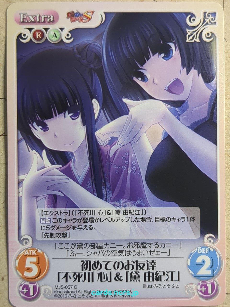 Chaos Maji de Watashi ni Koi Shinasai! -Kokoro Fushikawa-   Trading Card CH/MJS-057C