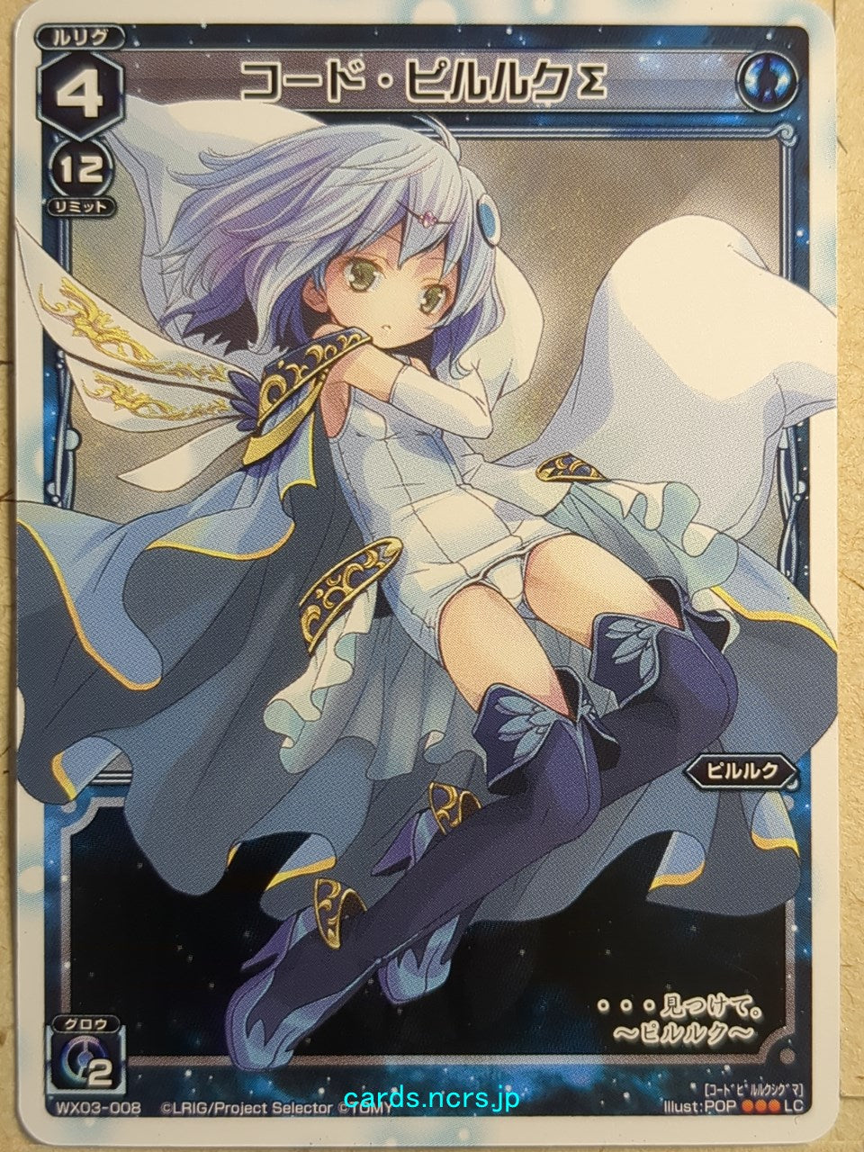 Wixoss White Wixoss -Piruluk-  Code Piruluk Sigma Trading Card WX03-008