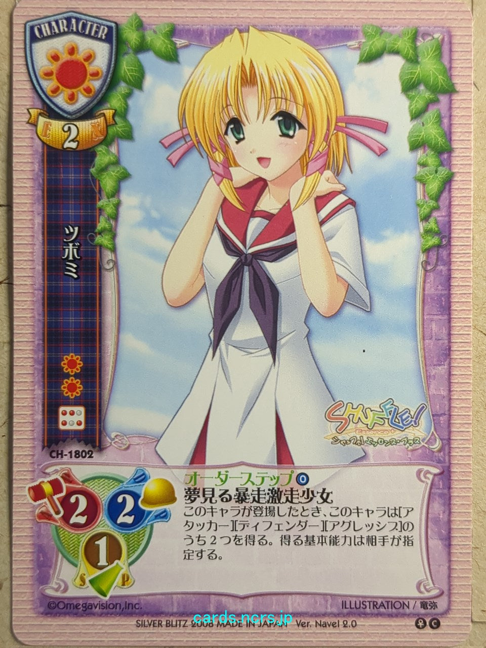 Lycee SHUFFLE! -Tsubomi-   Trading Card LY/CH-1802