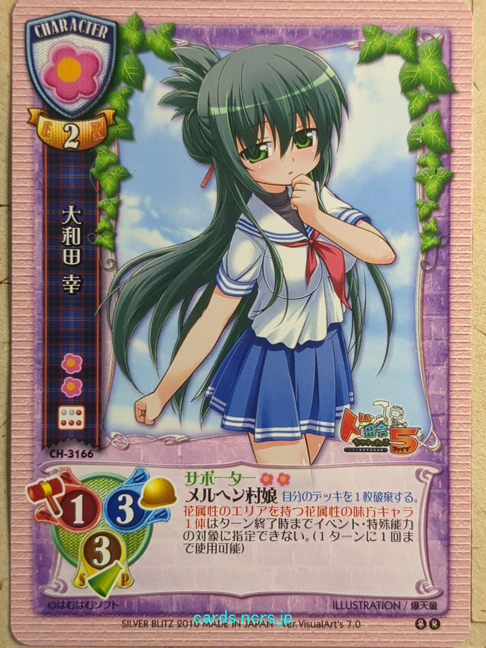 Lycee Do-Inaka Channel 5 -Sachi Oowada-   Trading Card LY/CH-3166