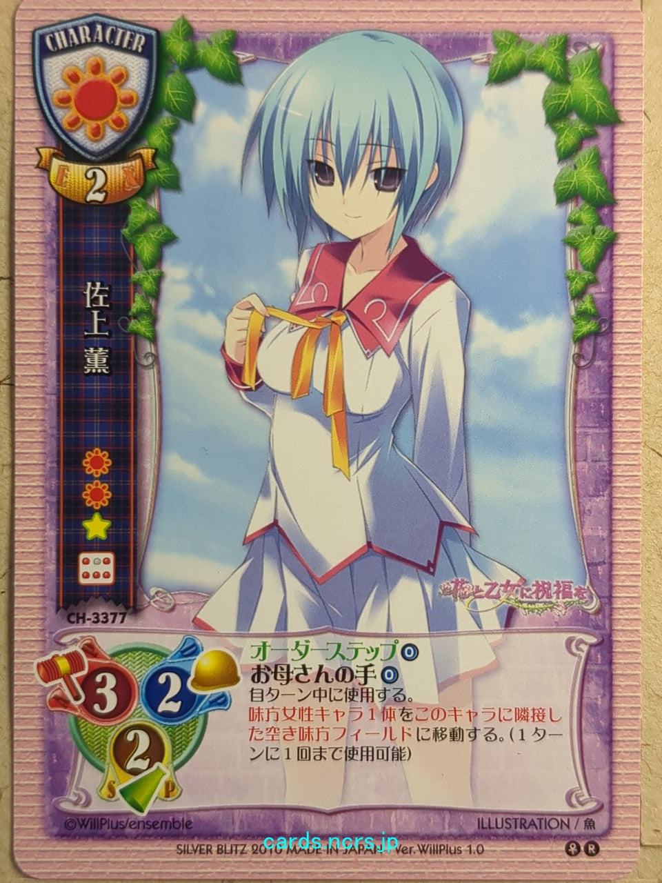 Lycee Hana to Otome ni Shukufuku wo -Kaoru Sagami-   Trading Card LY/CH-3377