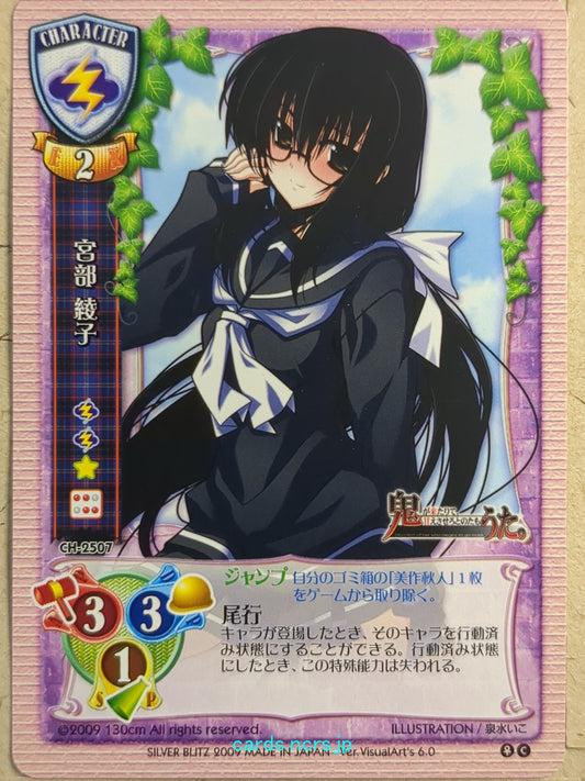 Lycee Oni Uta -Ayako Miyabe-   Trading Card LY/CH-2507