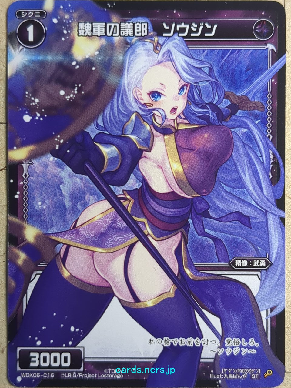 Wixoss Black Wixoss -Cao Ren-  Court Advisor of the Wei Army Trading Card WDK06-C16