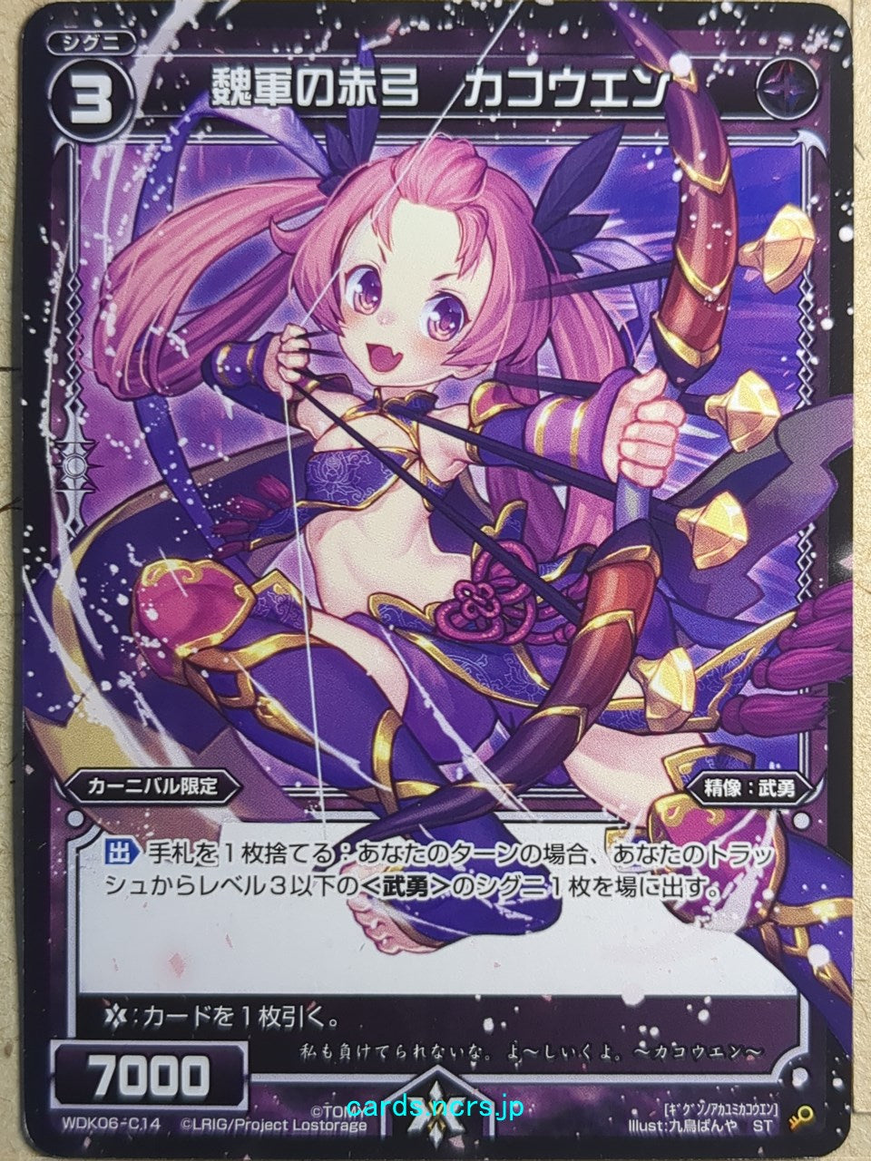 Wixoss Black Wixoss -Xiahou Yuan-  Red Bow of the Wei Army Trading Card WDK06-C14