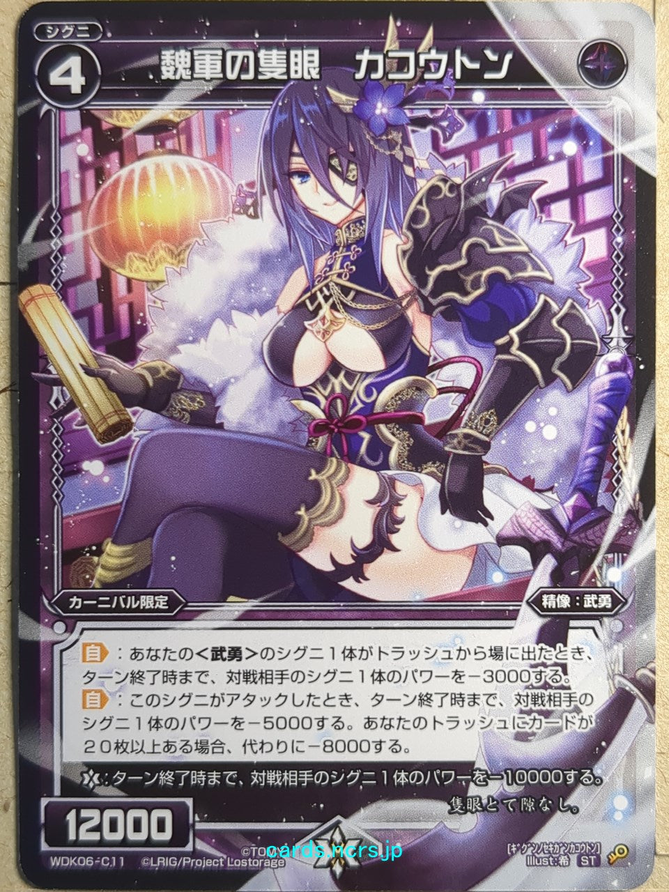 Wixoss Black Wixoss -Xiahou Dun-  One Eye of the Wei Army Trading Card WDK06-C11