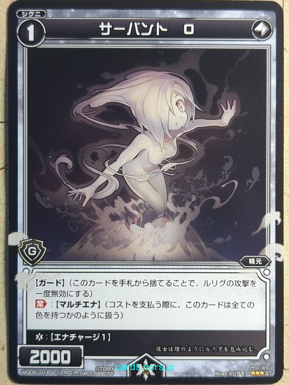 Wixoss Black Wixoss Servant O Trading Card WD05-016