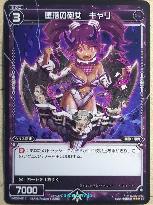 Wixoss Black Wixoss -Carry-  Fallen Cannon Girl Trading Card WD05-011