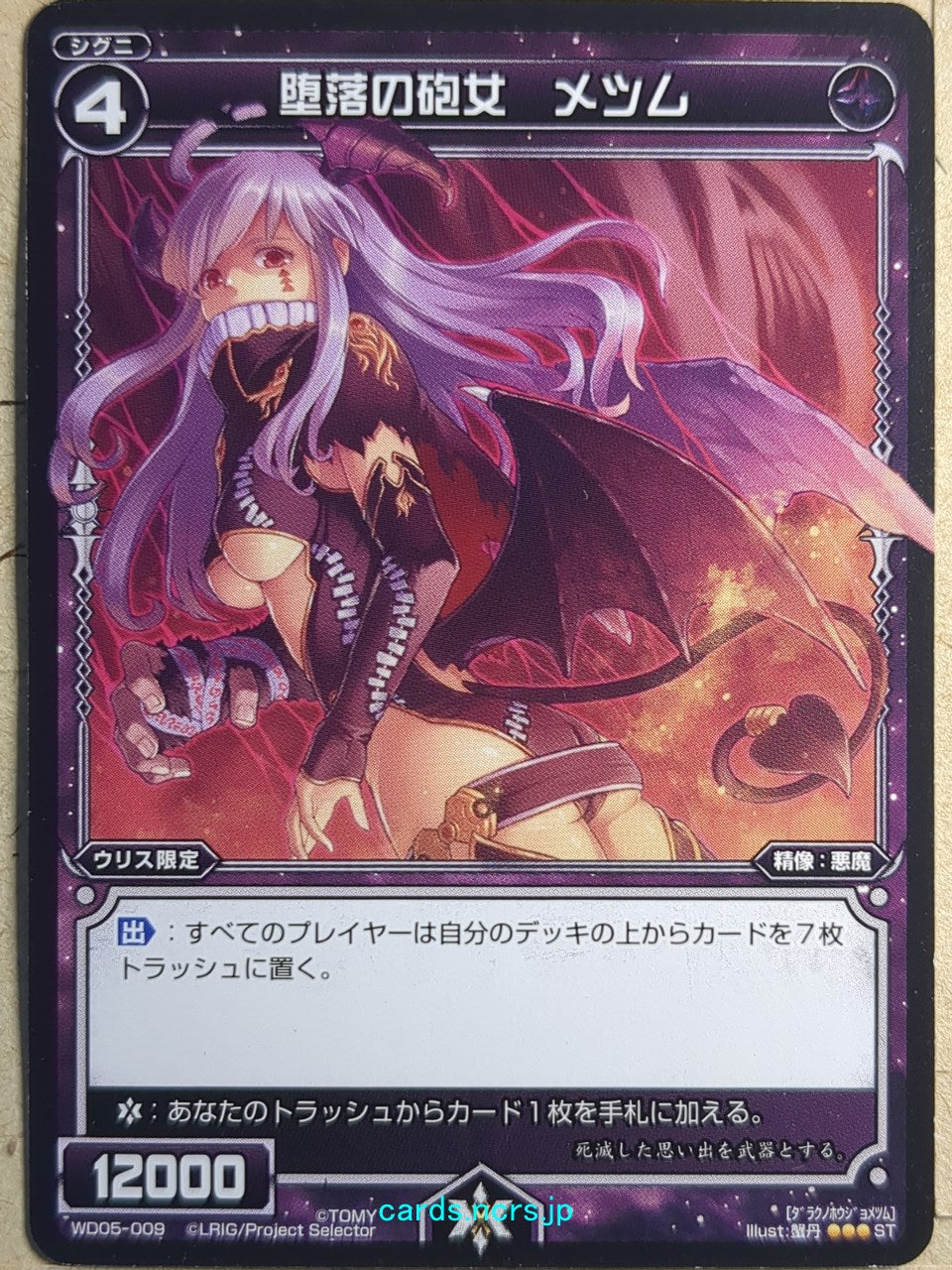 Wixoss Black Wixoss -Metsum-  Fallen Cannon Girl Trading Card WD05-009